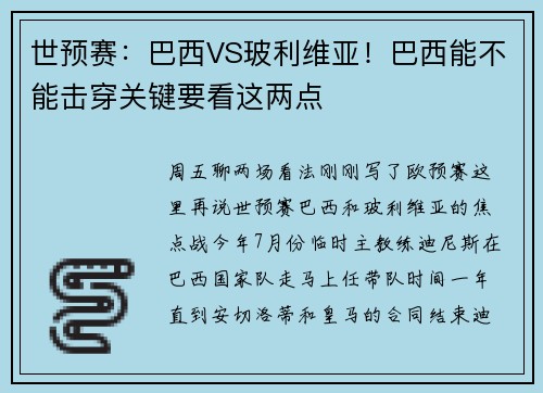 世预赛：巴西VS玻利维亚！巴西能不能击穿关键要看这两点