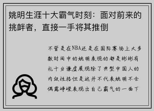 姚明生涯十大霸气时刻：面对前来的挑衅者，直接一手将其推倒
