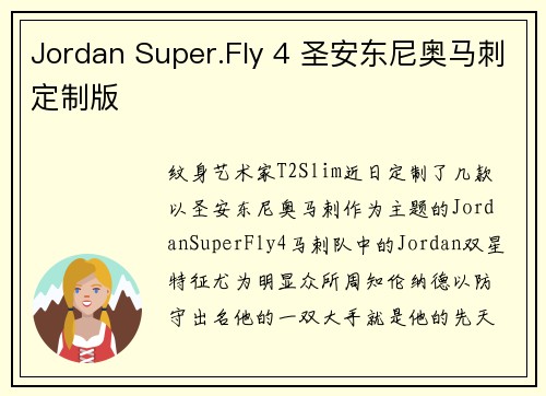 Jordan Super.Fly 4 圣安东尼奥马刺定制版