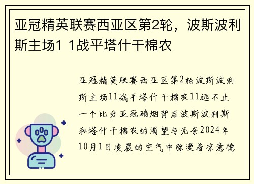 亚冠精英联赛西亚区第2轮，波斯波利斯主场1 1战平塔什干棉农