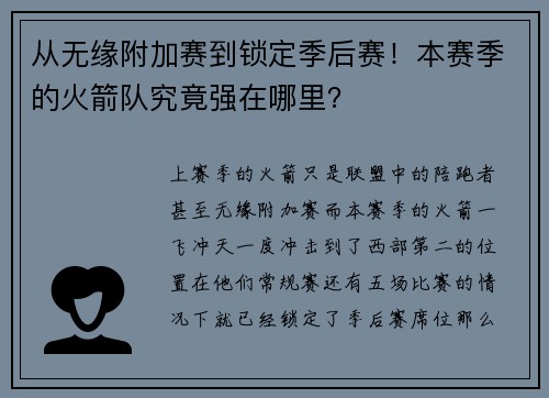 从无缘附加赛到锁定季后赛！本赛季的火箭队究竟强在哪里？